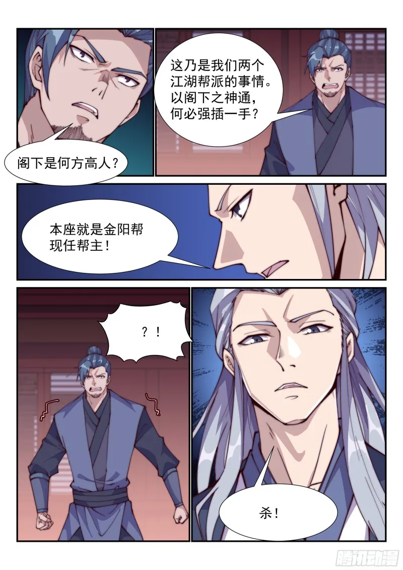 银城秘辛 第12页