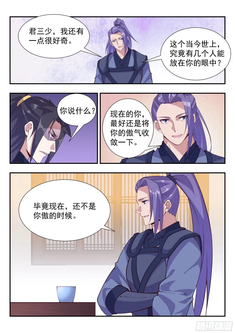 铁翼豹的麻烦 第2页