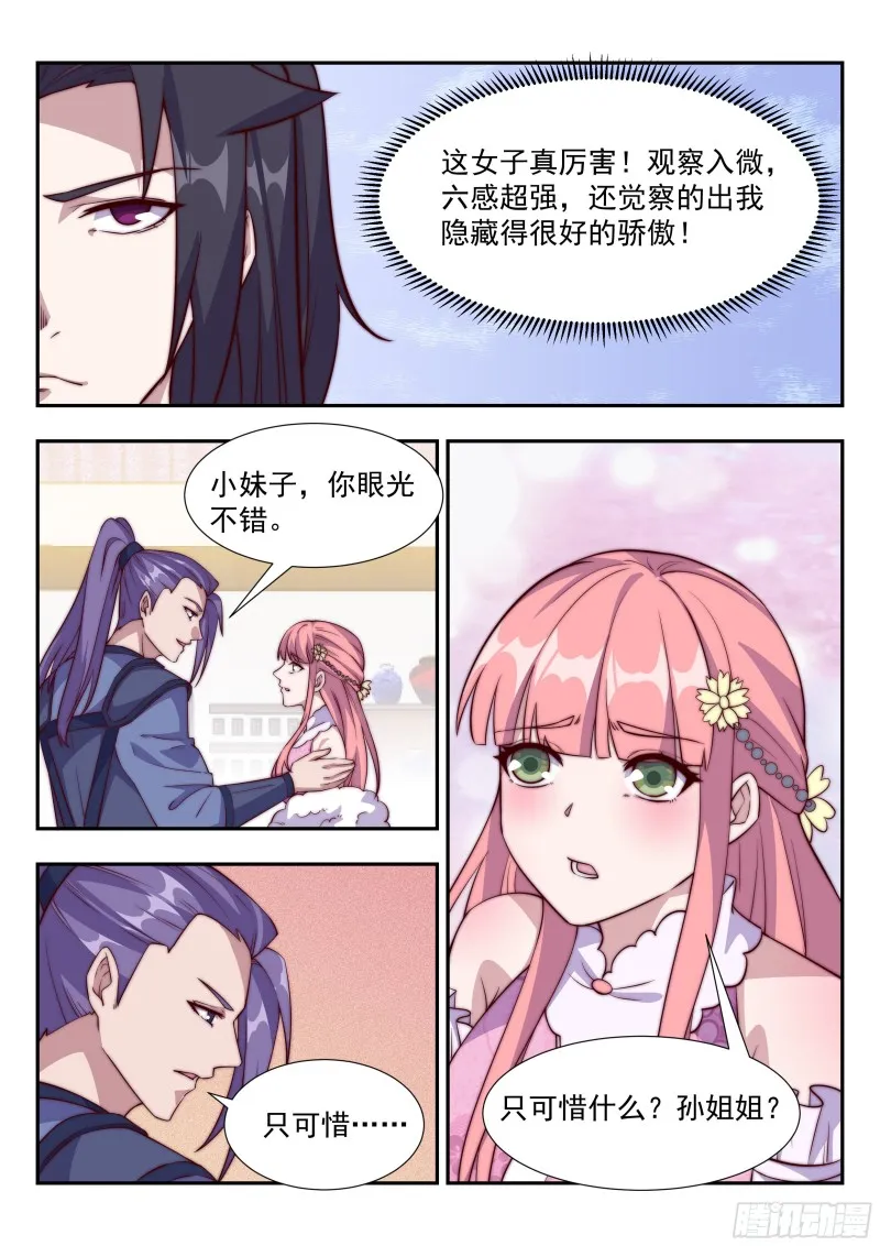铁翼豹的麻烦 第3页