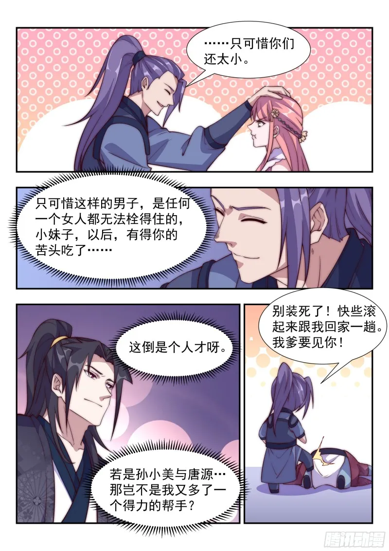 铁翼豹的麻烦 第4页