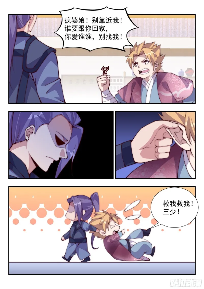 铁翼豹的麻烦 第5页