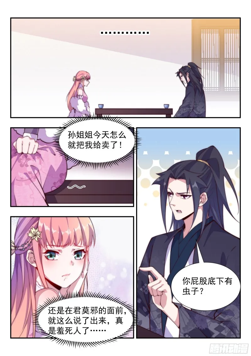 铁翼豹的麻烦 第6页