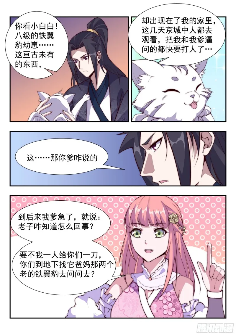铁翼豹的麻烦 第8页