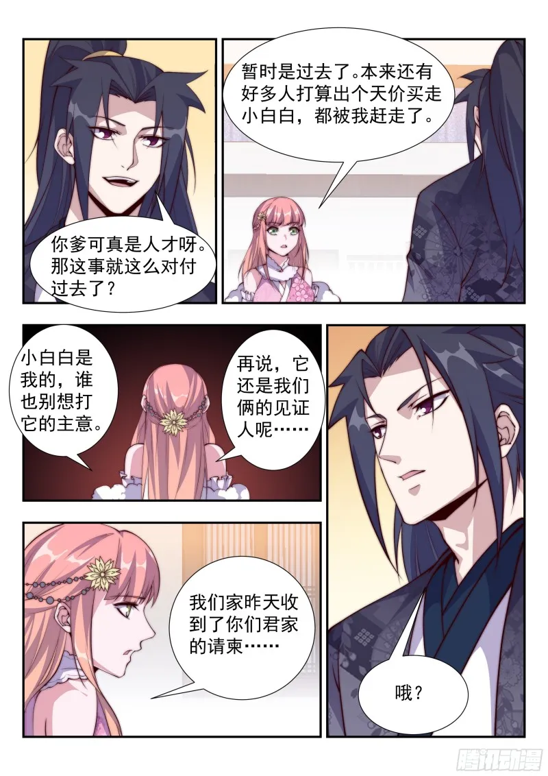 铁翼豹的麻烦 第9页