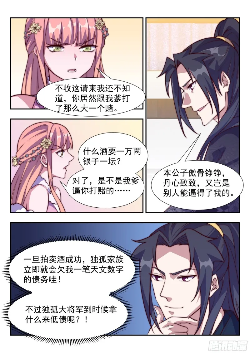 铁翼豹的麻烦 第10页