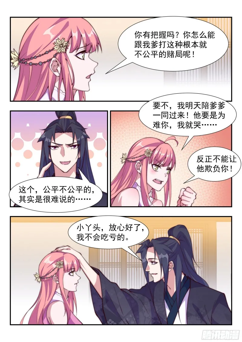 铁翼豹的麻烦 第11页