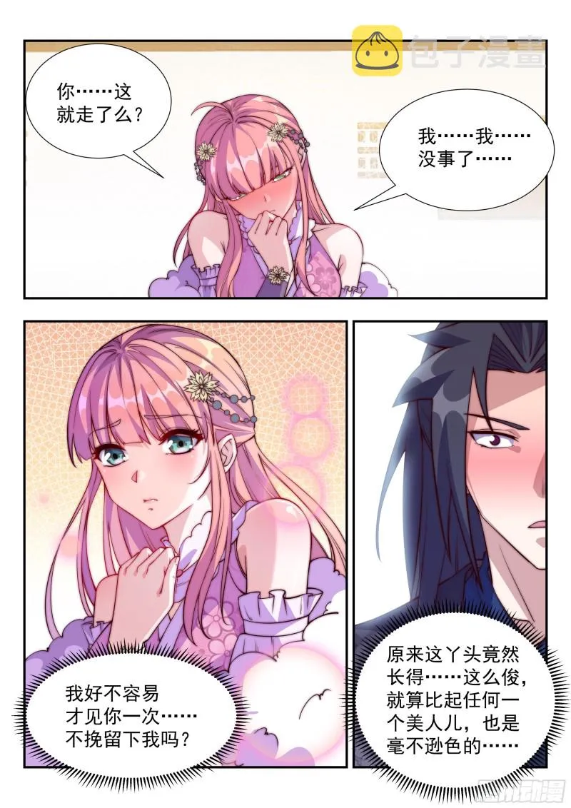 铁翼豹的麻烦 第12页