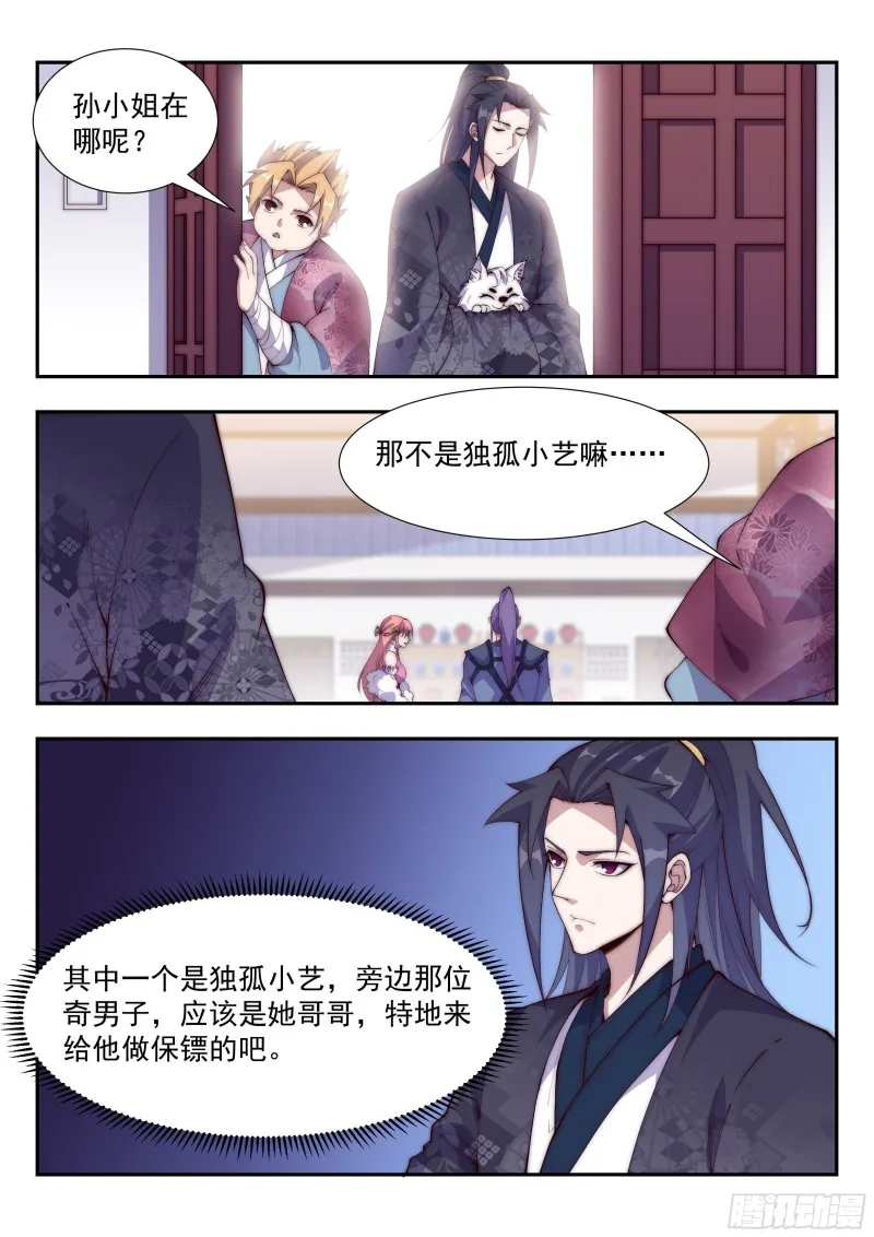 巾帼奇女子 第1页