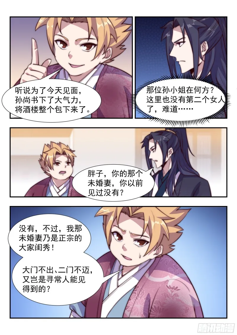 巾帼奇女子 第2页