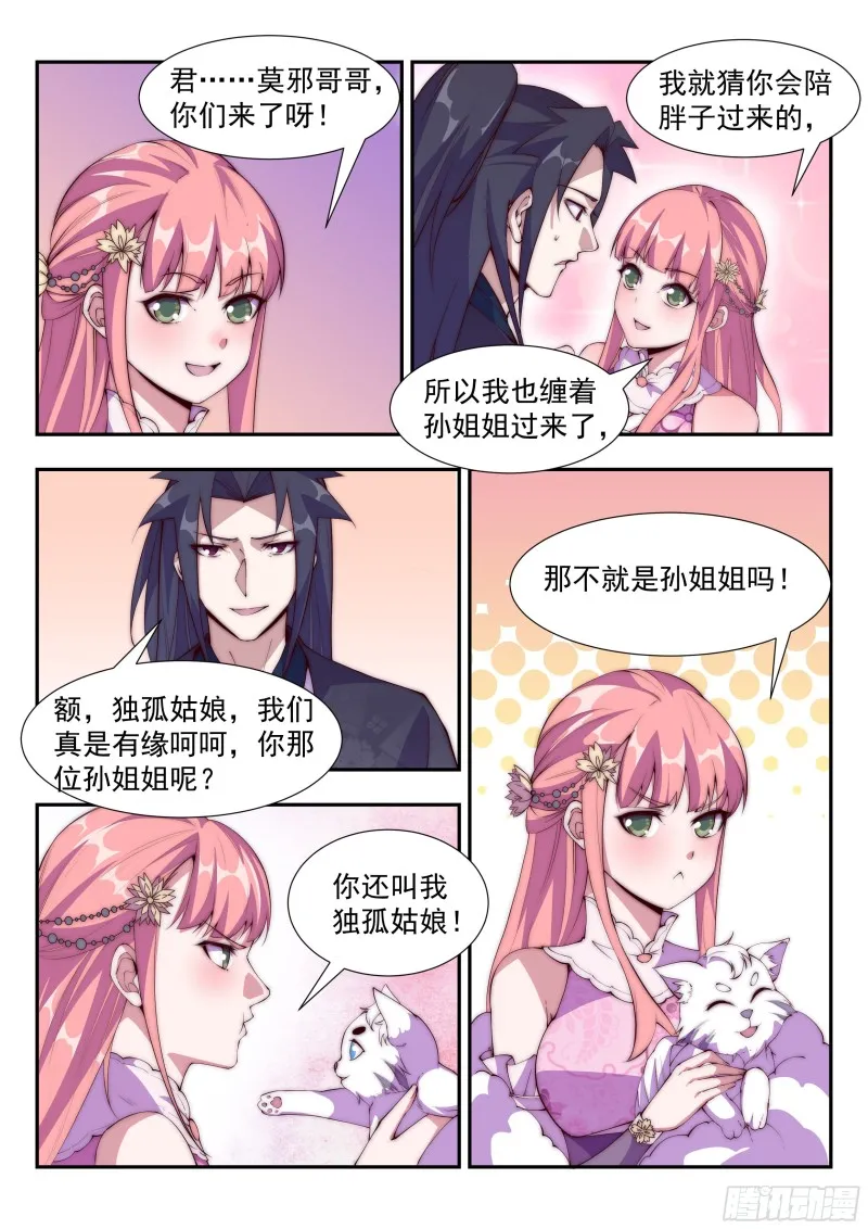巾帼奇女子 第3页