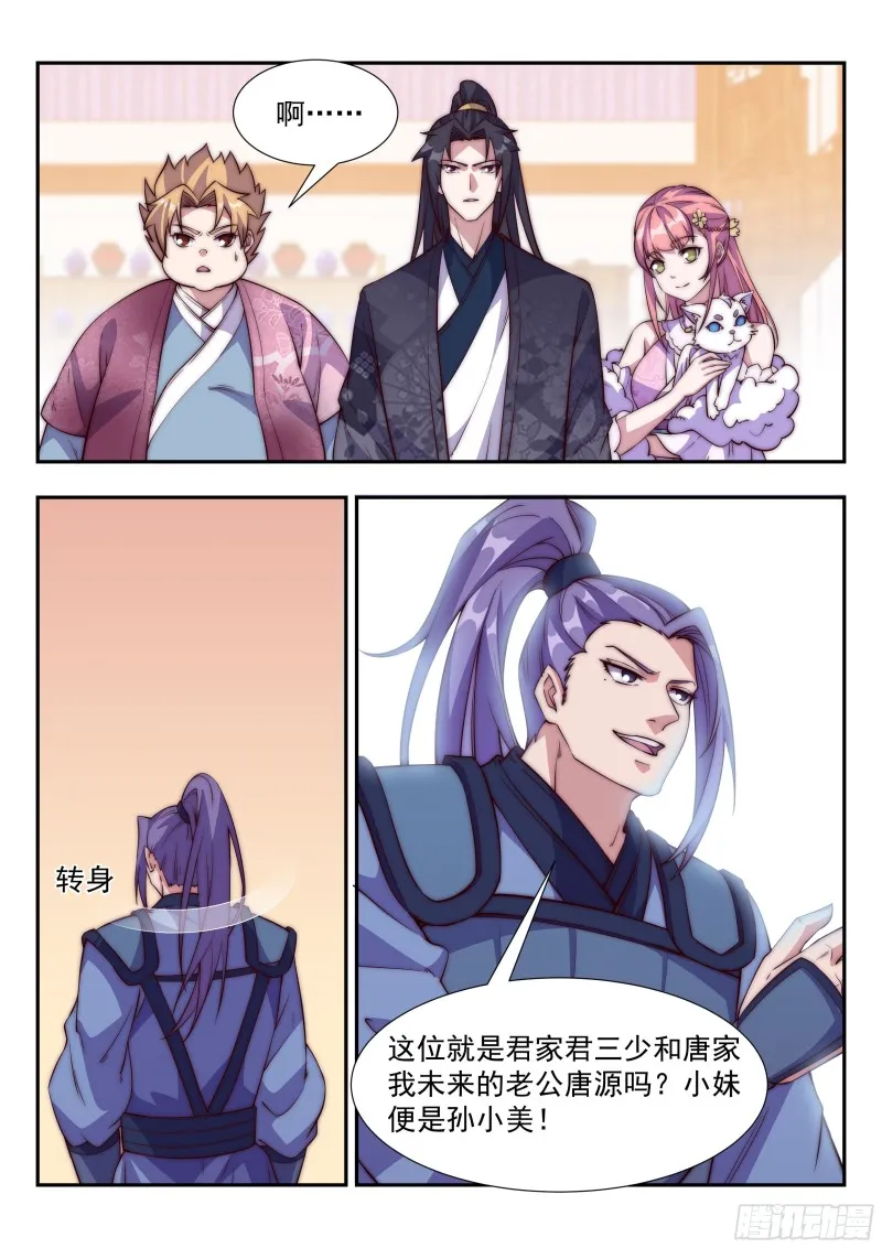 巾帼奇女子 第4页