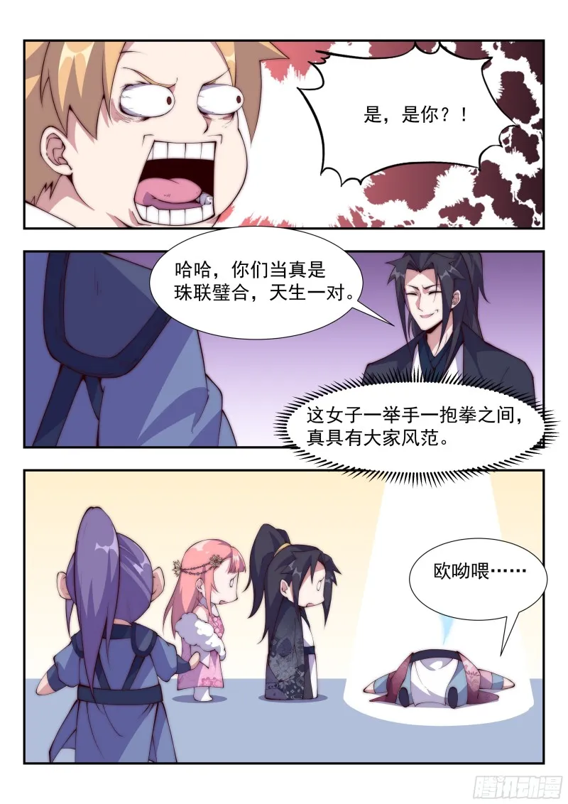 巾帼奇女子 第5页