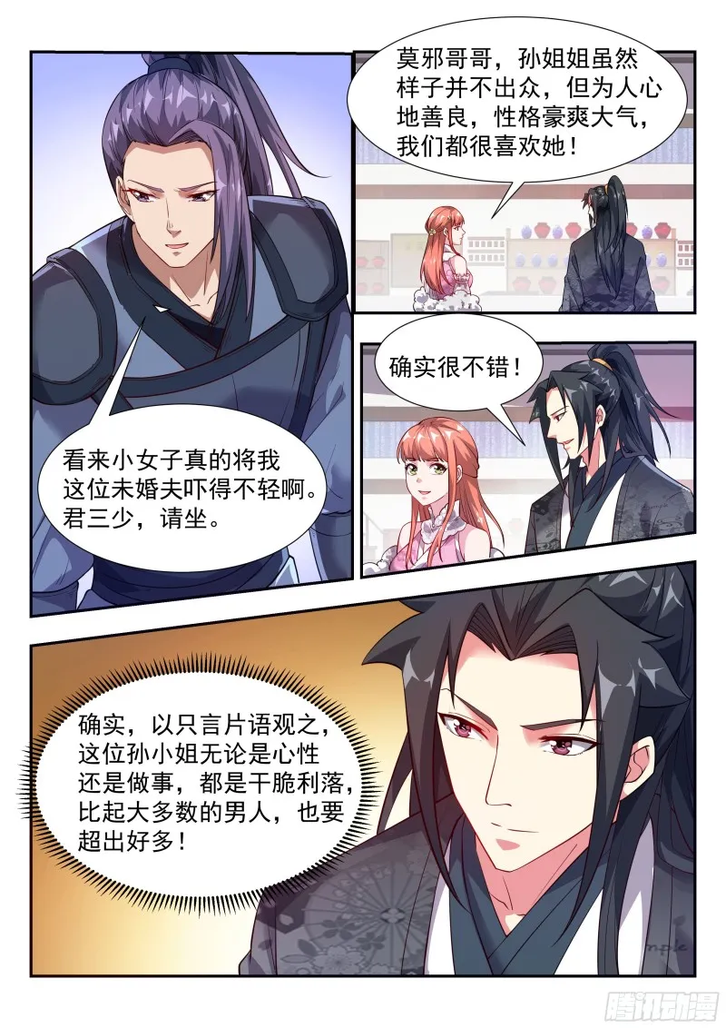 巾帼奇女子 第6页