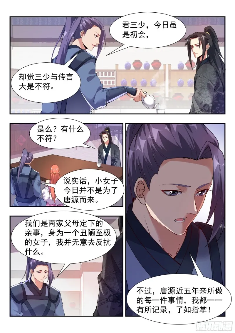 巾帼奇女子 第7页