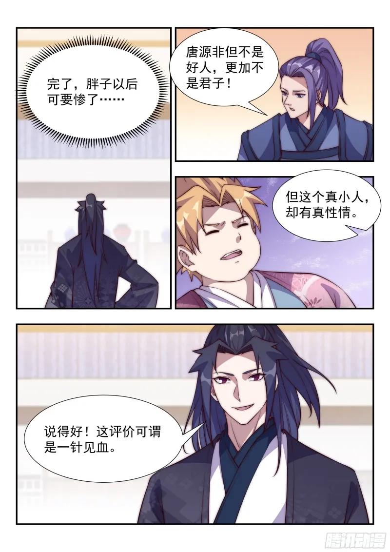 巾帼奇女子 第8页