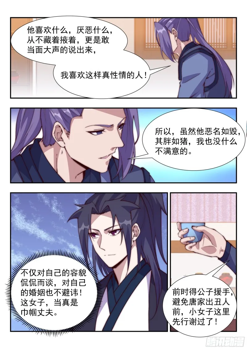 巾帼奇女子 第9页