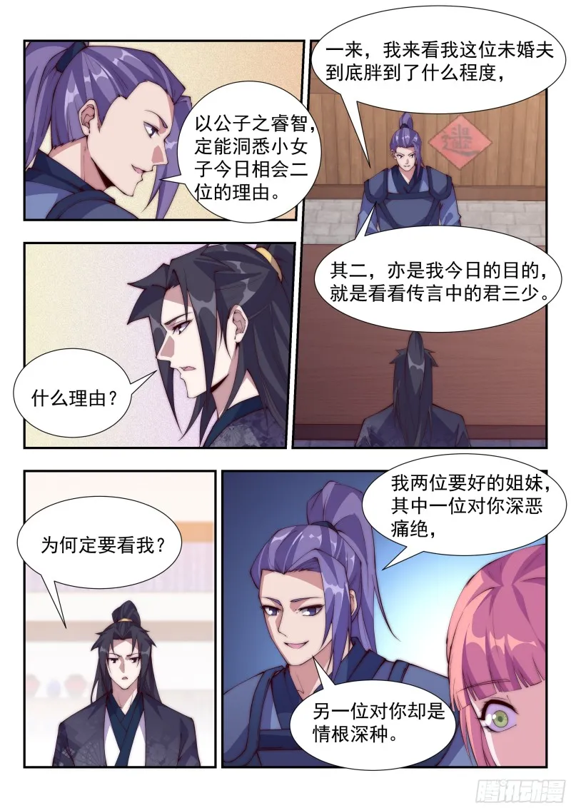 巾帼奇女子 第10页