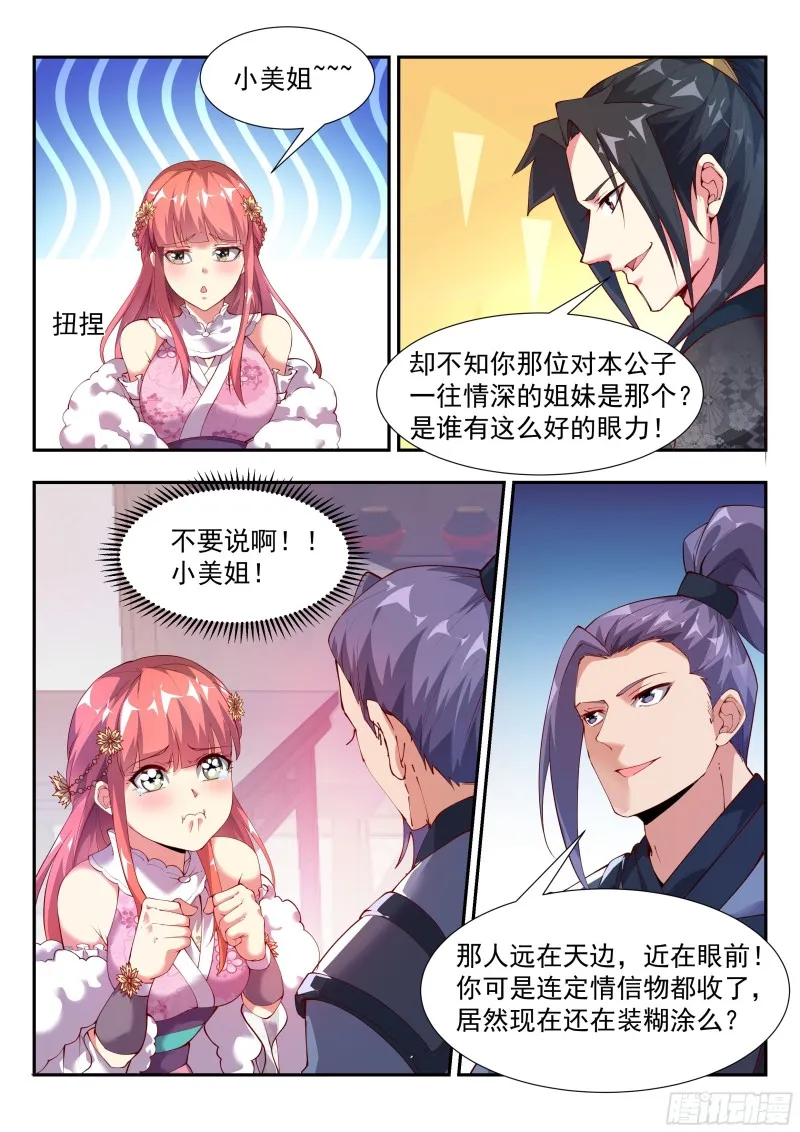 巾帼奇女子 第11页