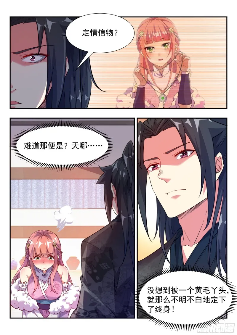 巾帼奇女子 第12页