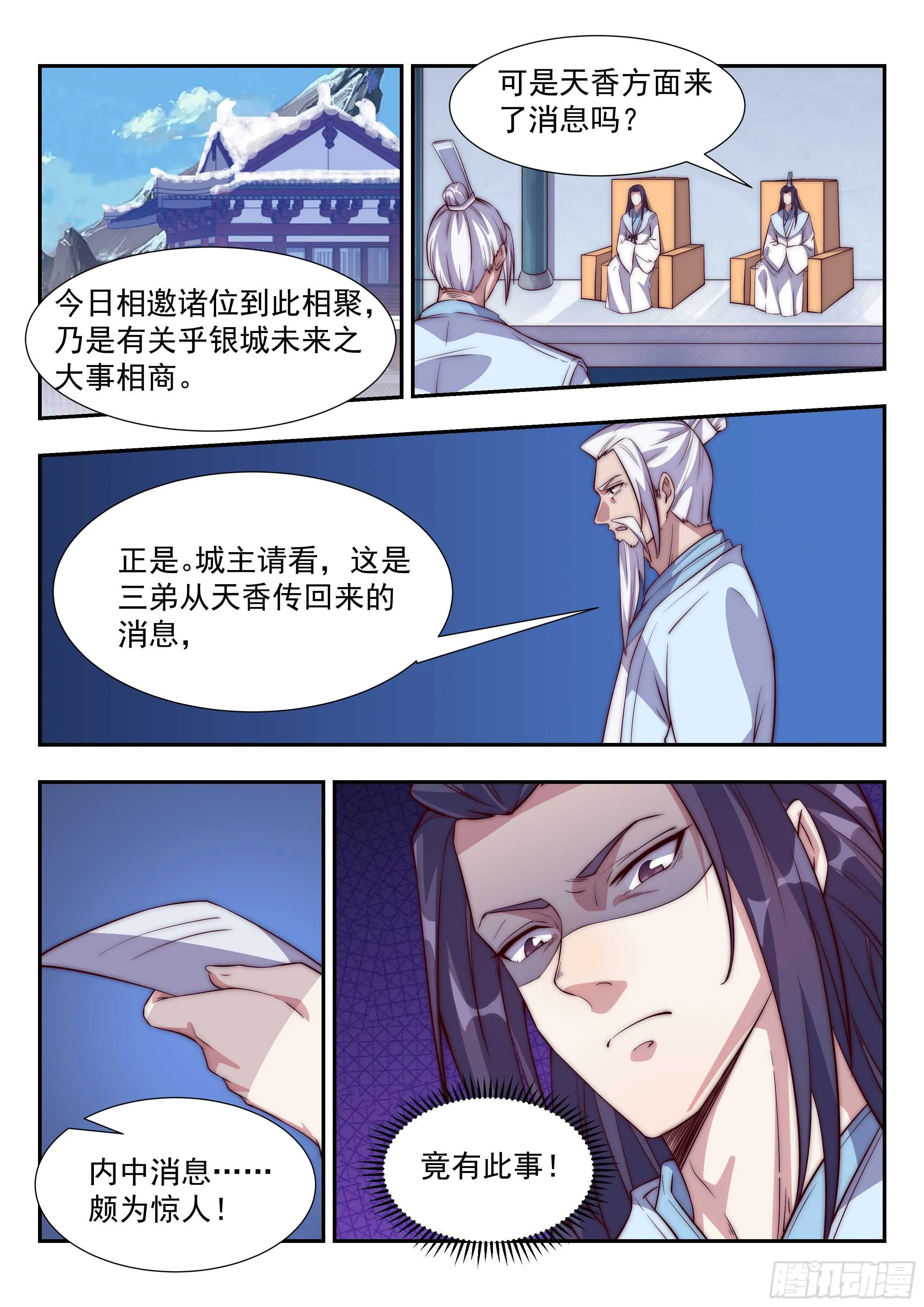 风雪银城 第1页