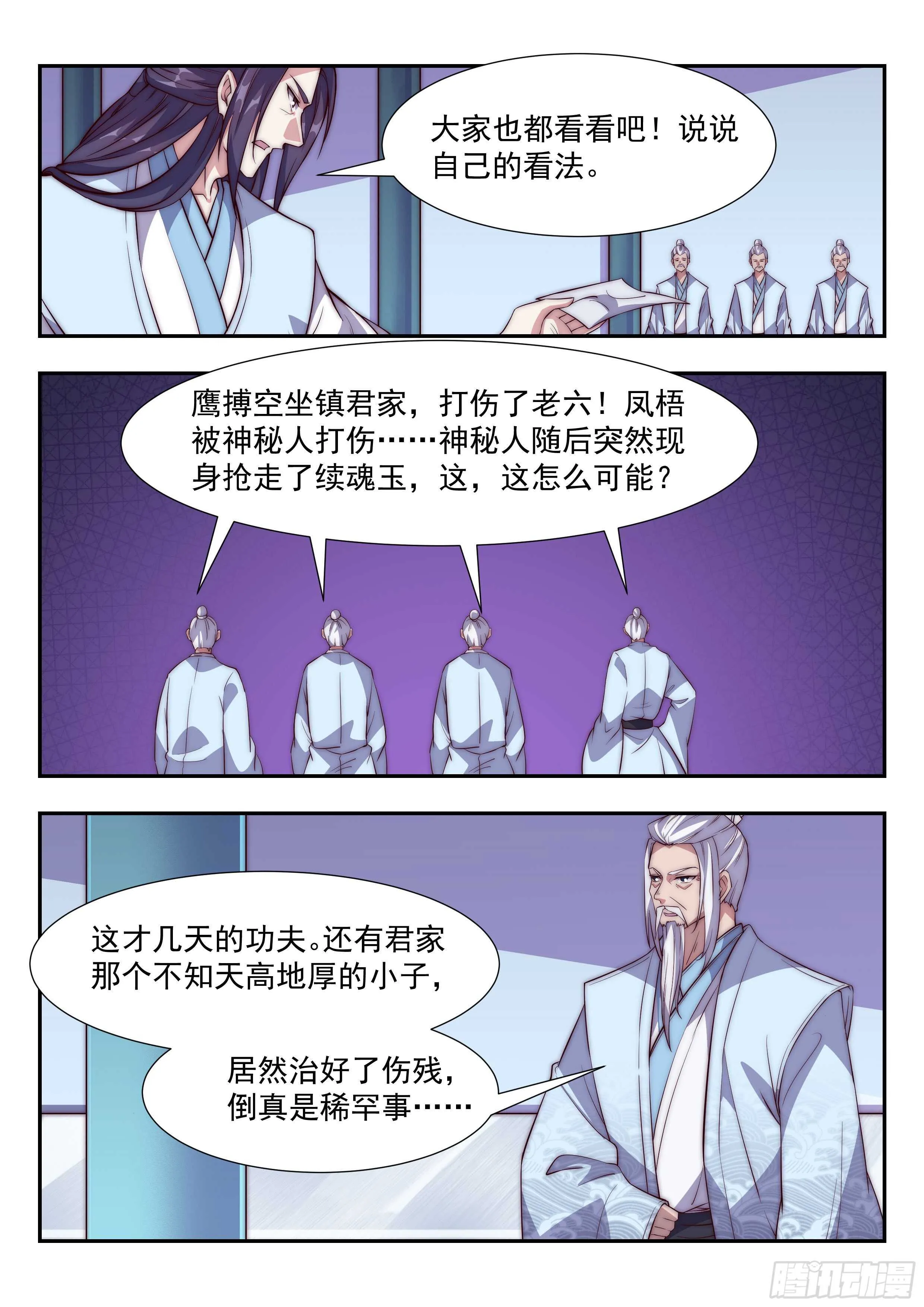 风雪银城 第2页