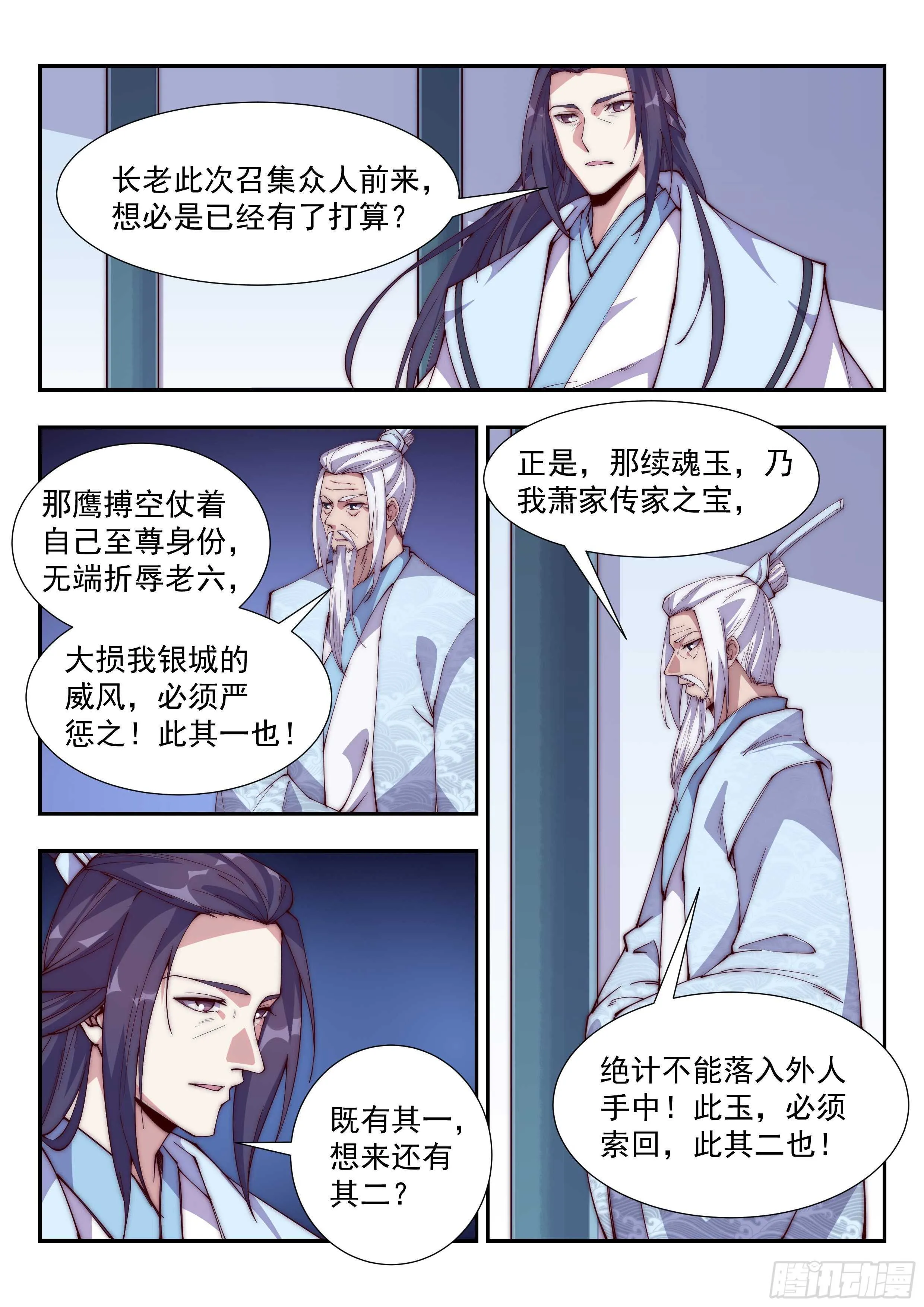 风雪银城 第3页