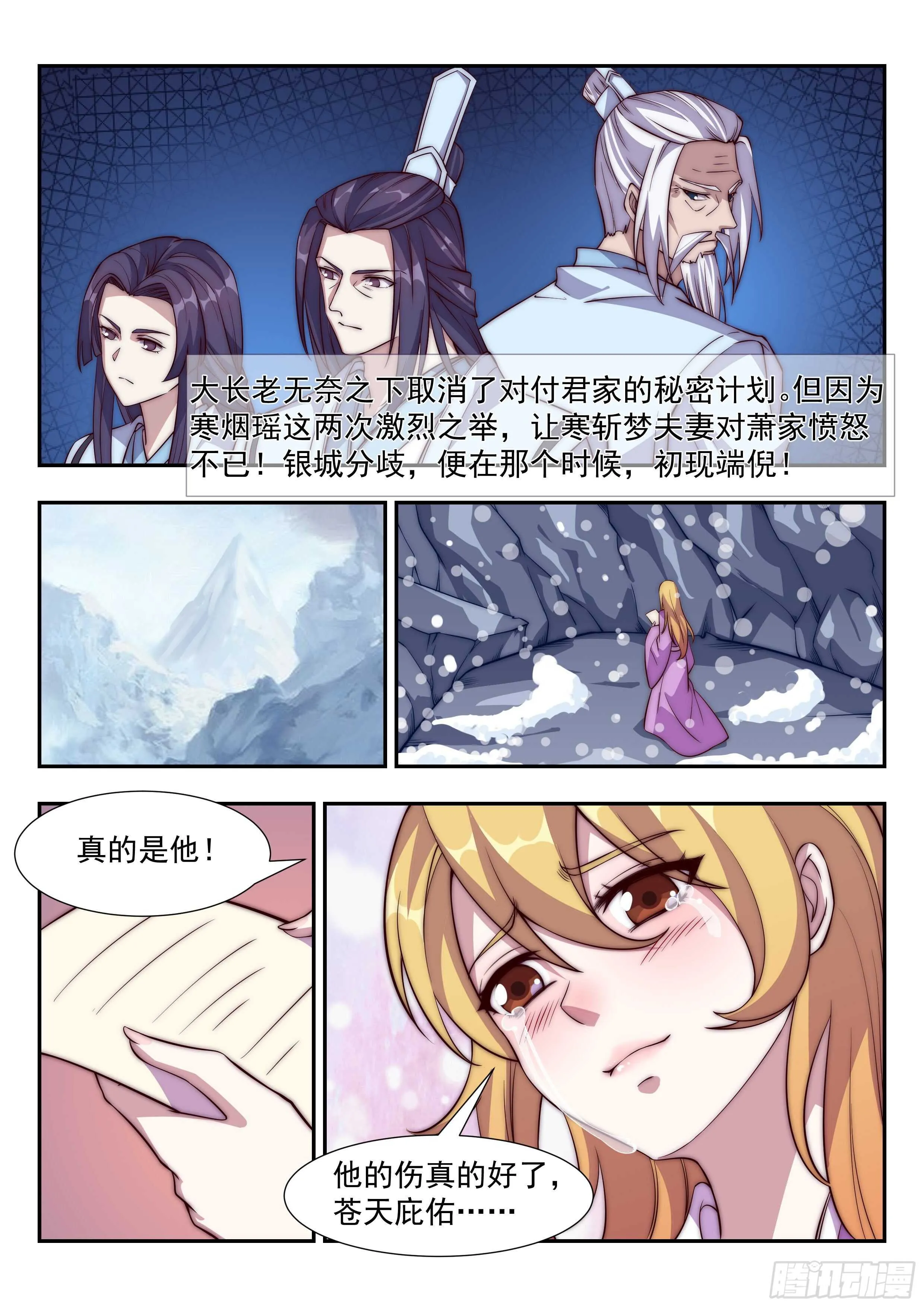 风雪银城 第7页