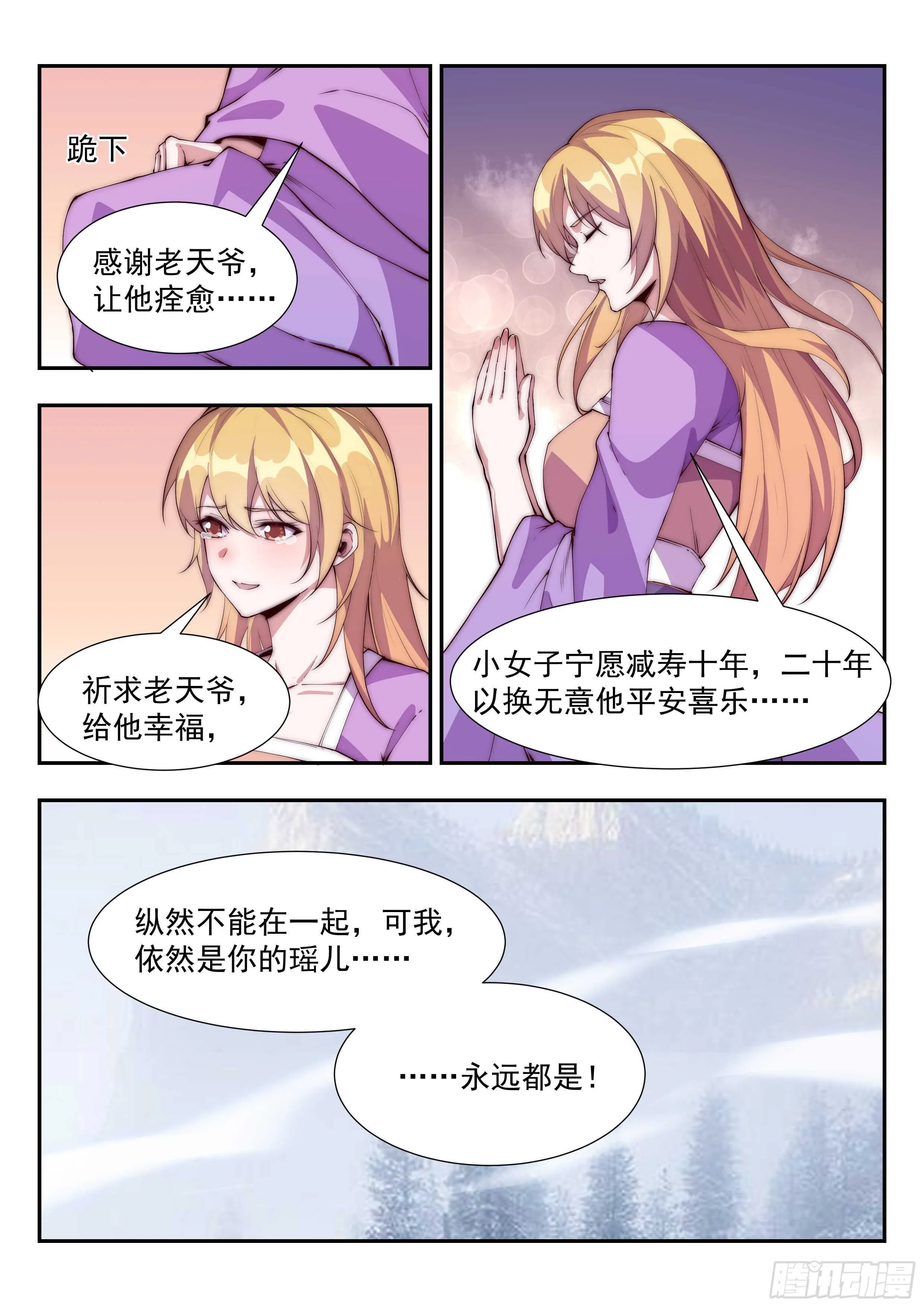 风雪银城 第8页