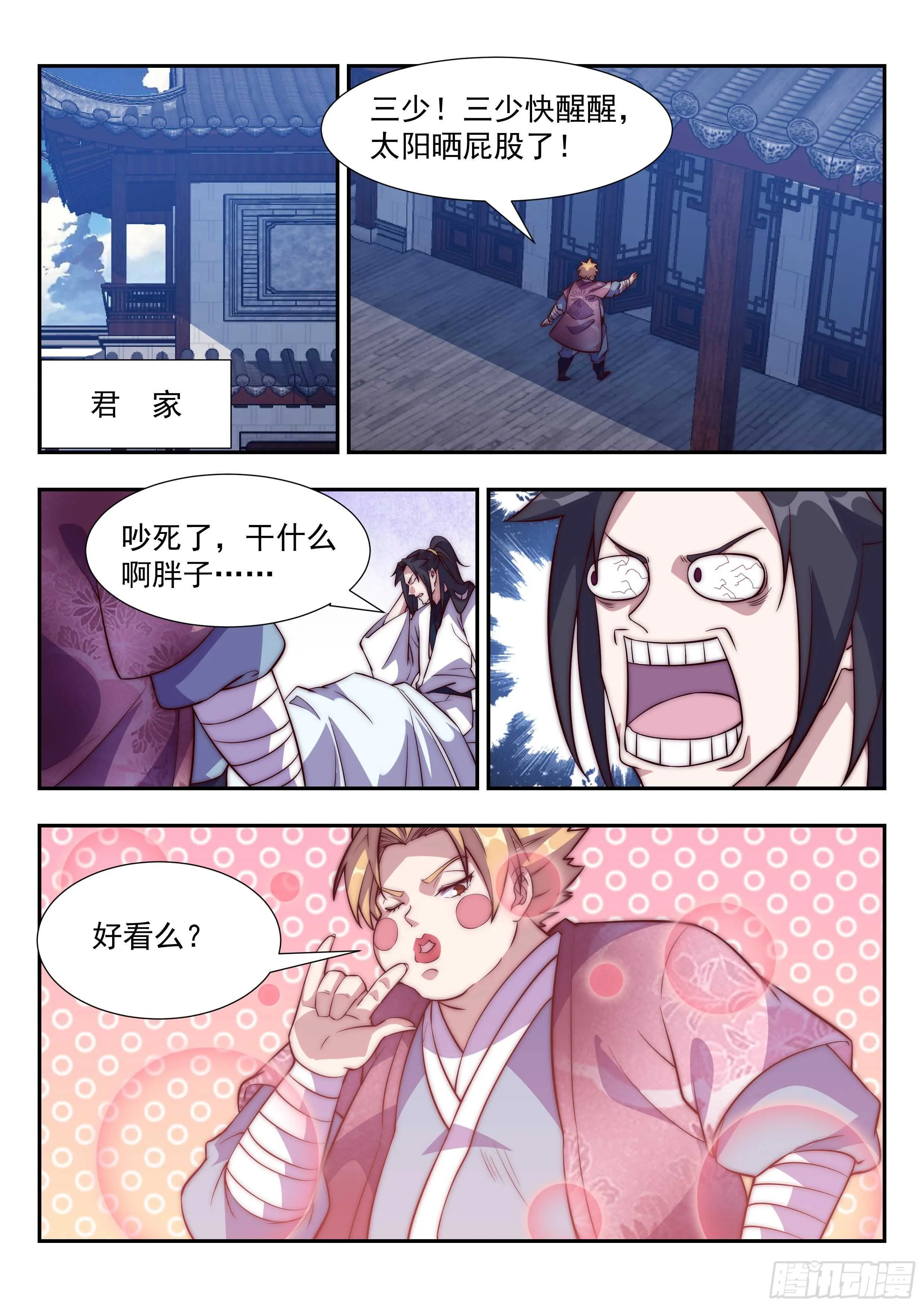 风雪银城 第9页