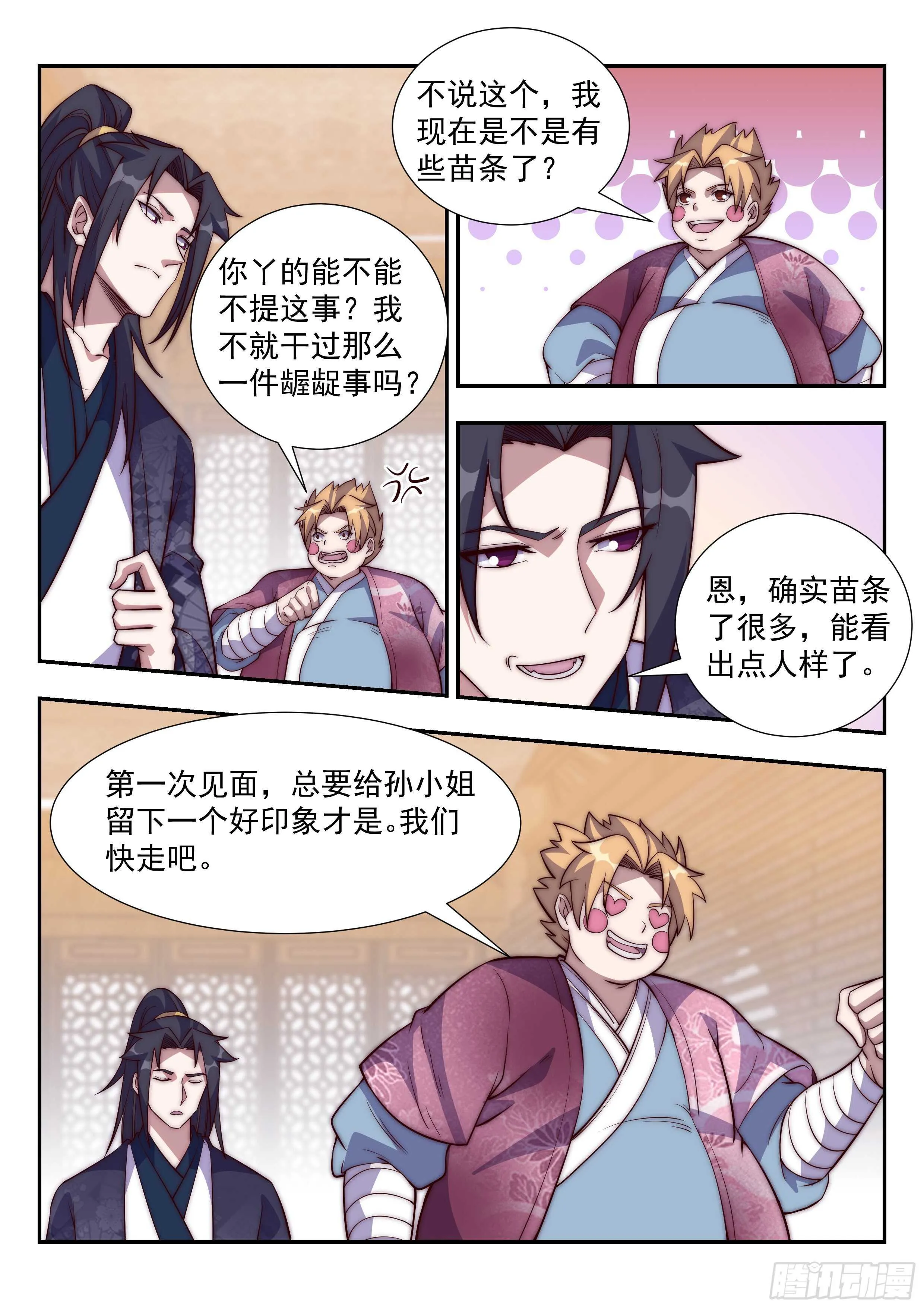风雪银城 第11页
