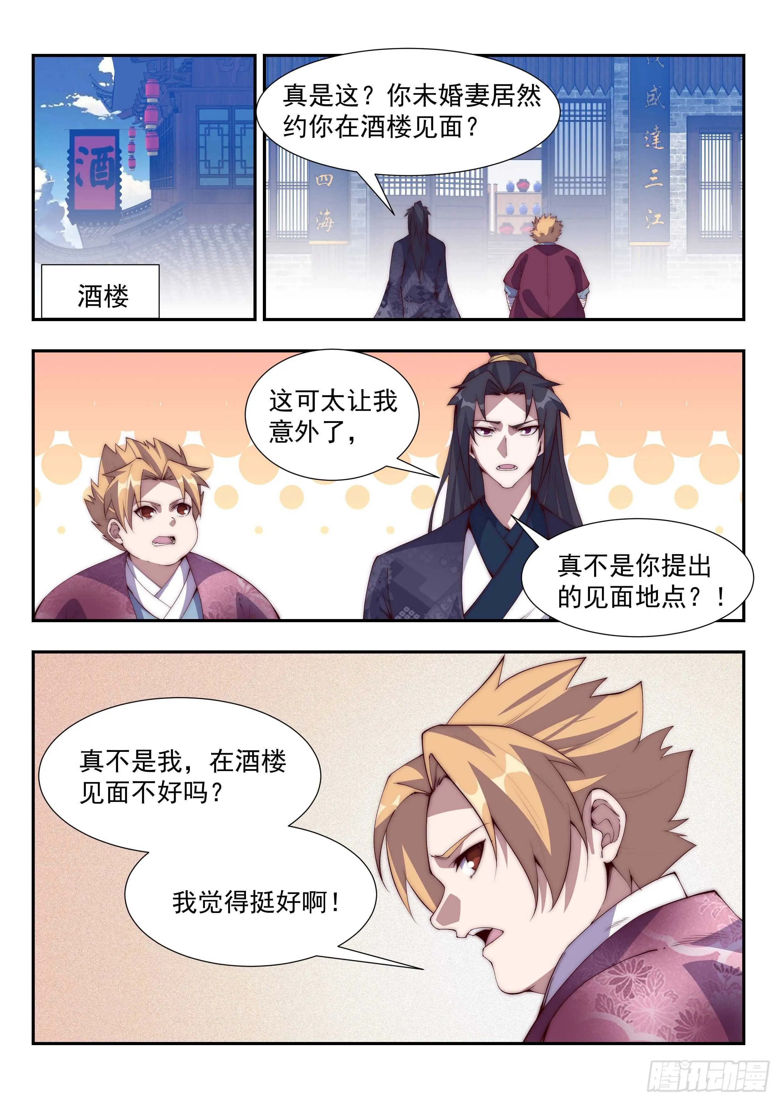 风雪银城 第12页