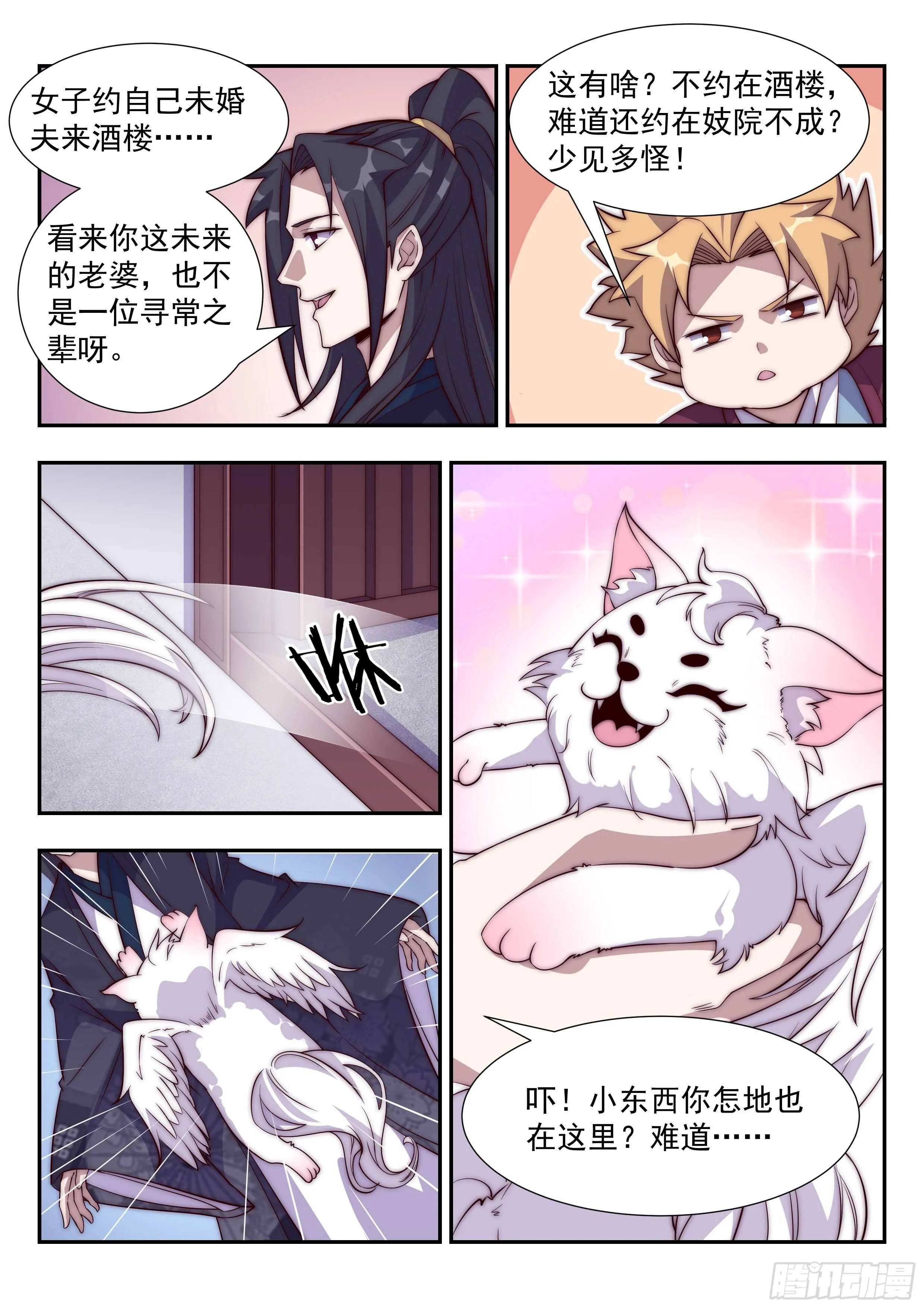 风雪银城 第13页