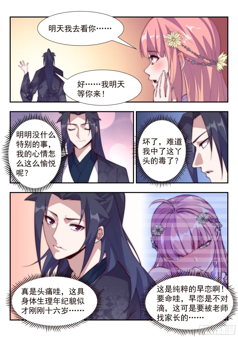 如梦情怀 第3页