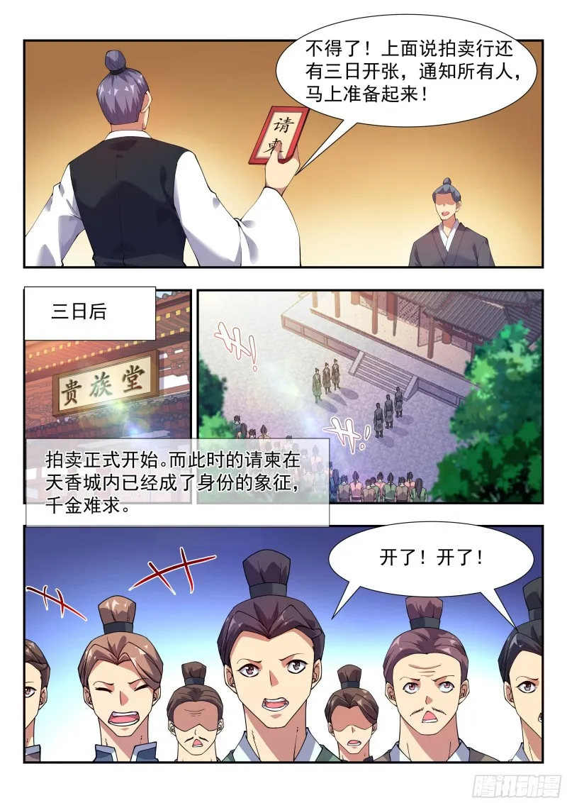如梦情怀 第6页
