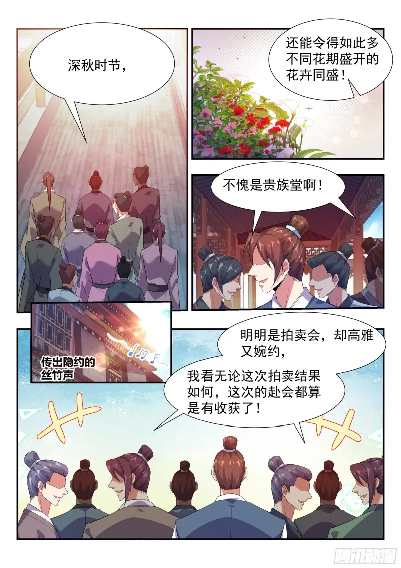 如梦情怀 第7页