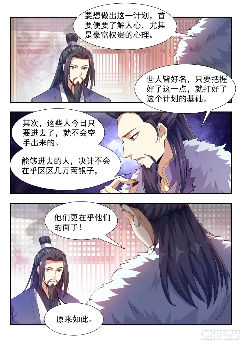 如梦情怀 第11页