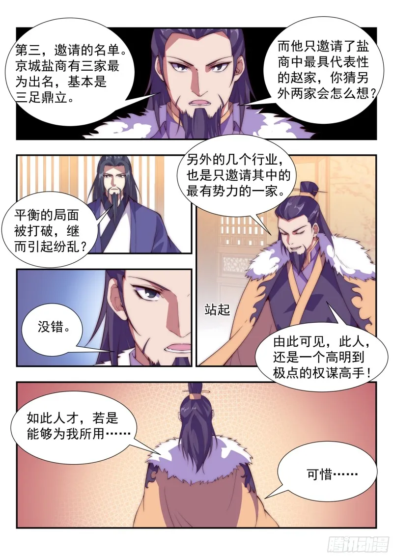 如梦情怀 第12页