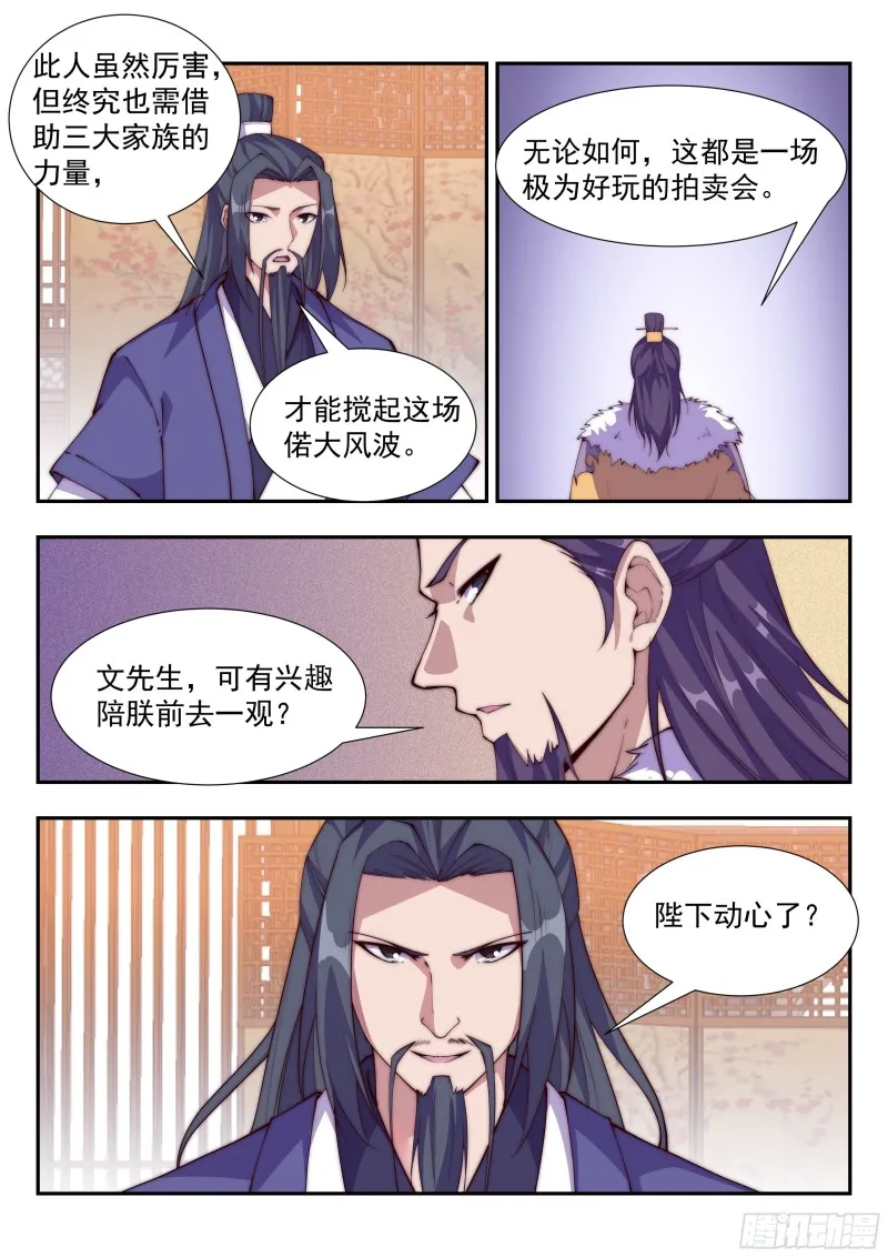 贵族身份 第1页