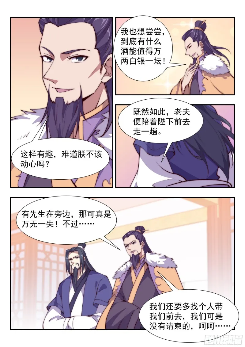 贵族身份 第2页