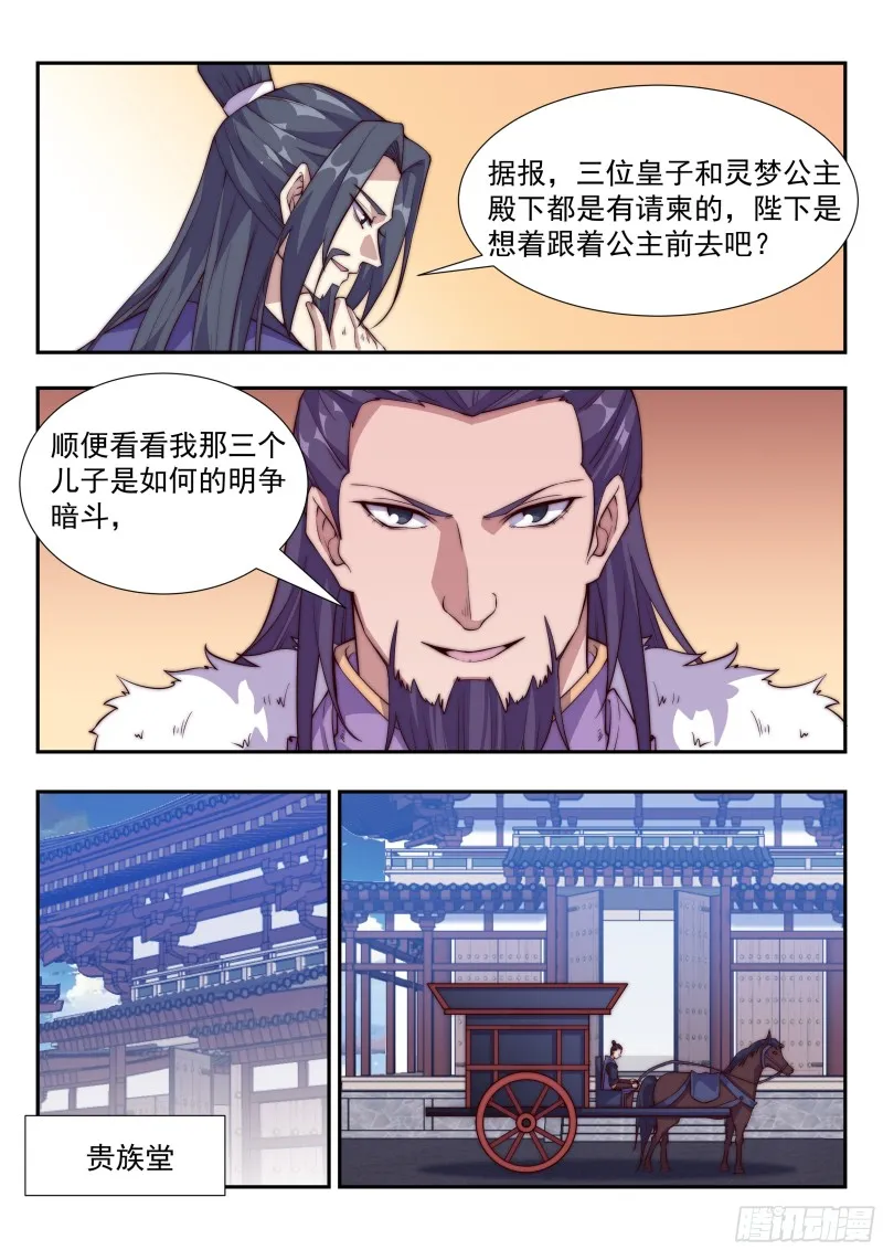 贵族身份 第3页