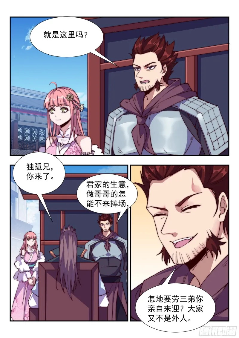 贵族身份 第4页