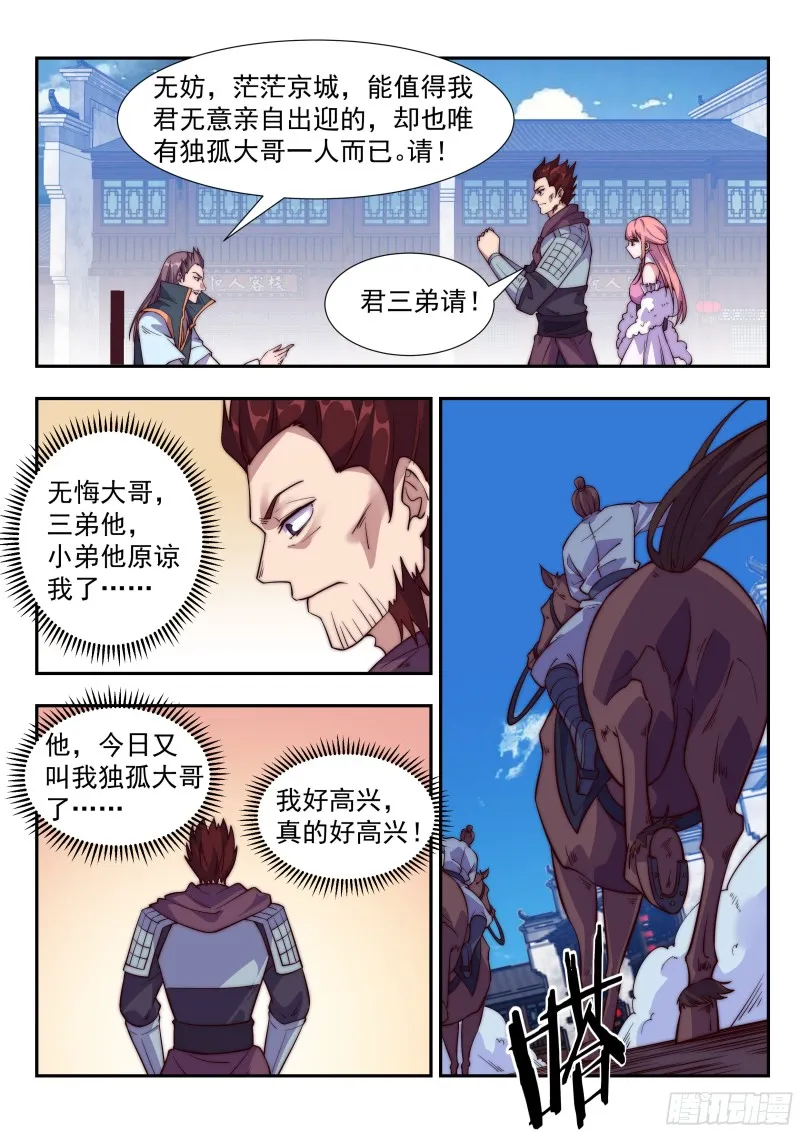 贵族身份 第5页