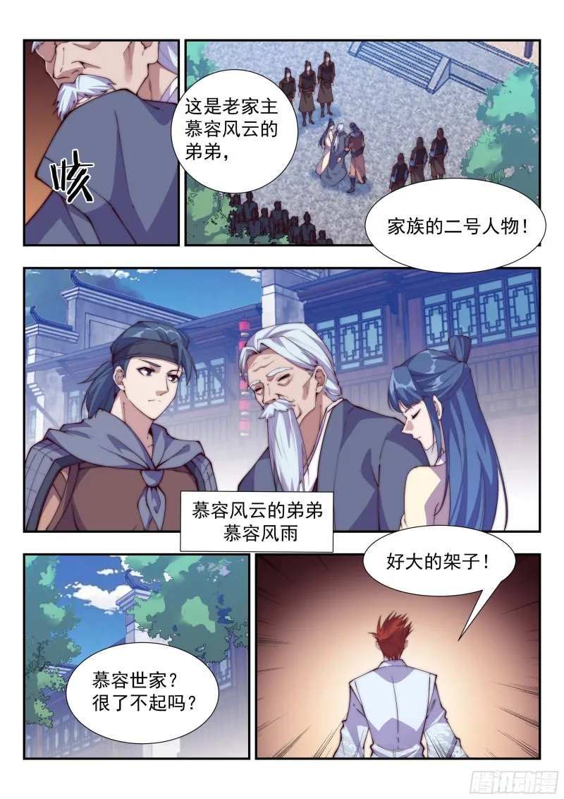 贵族身份 第7页