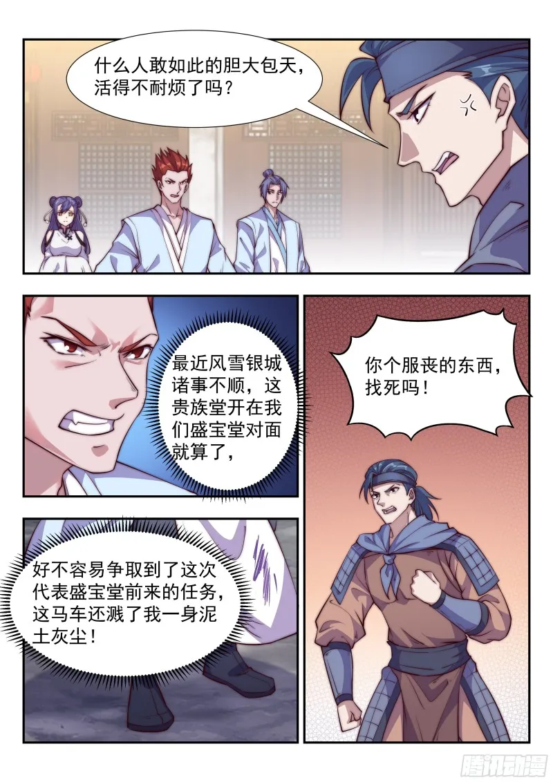 贵族身份 第8页