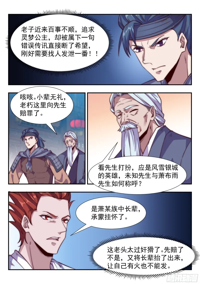 贵族身份 第9页