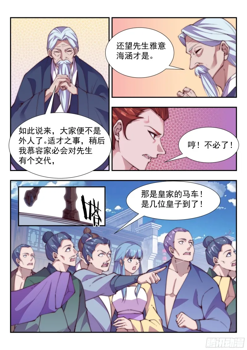 贵族身份 第10页