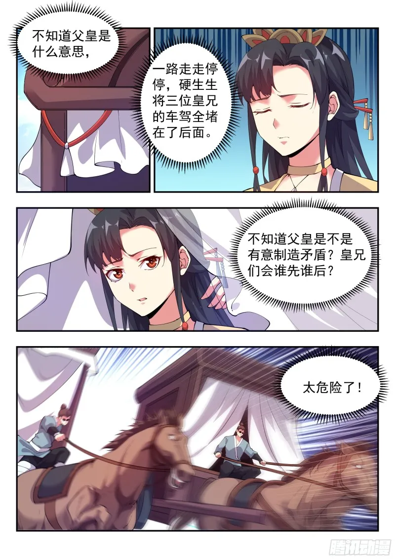 贵族身份 第11页