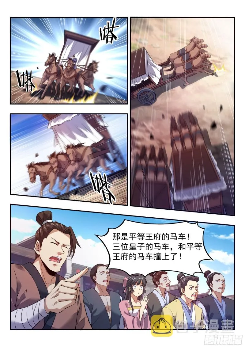 贵族身份 第12页