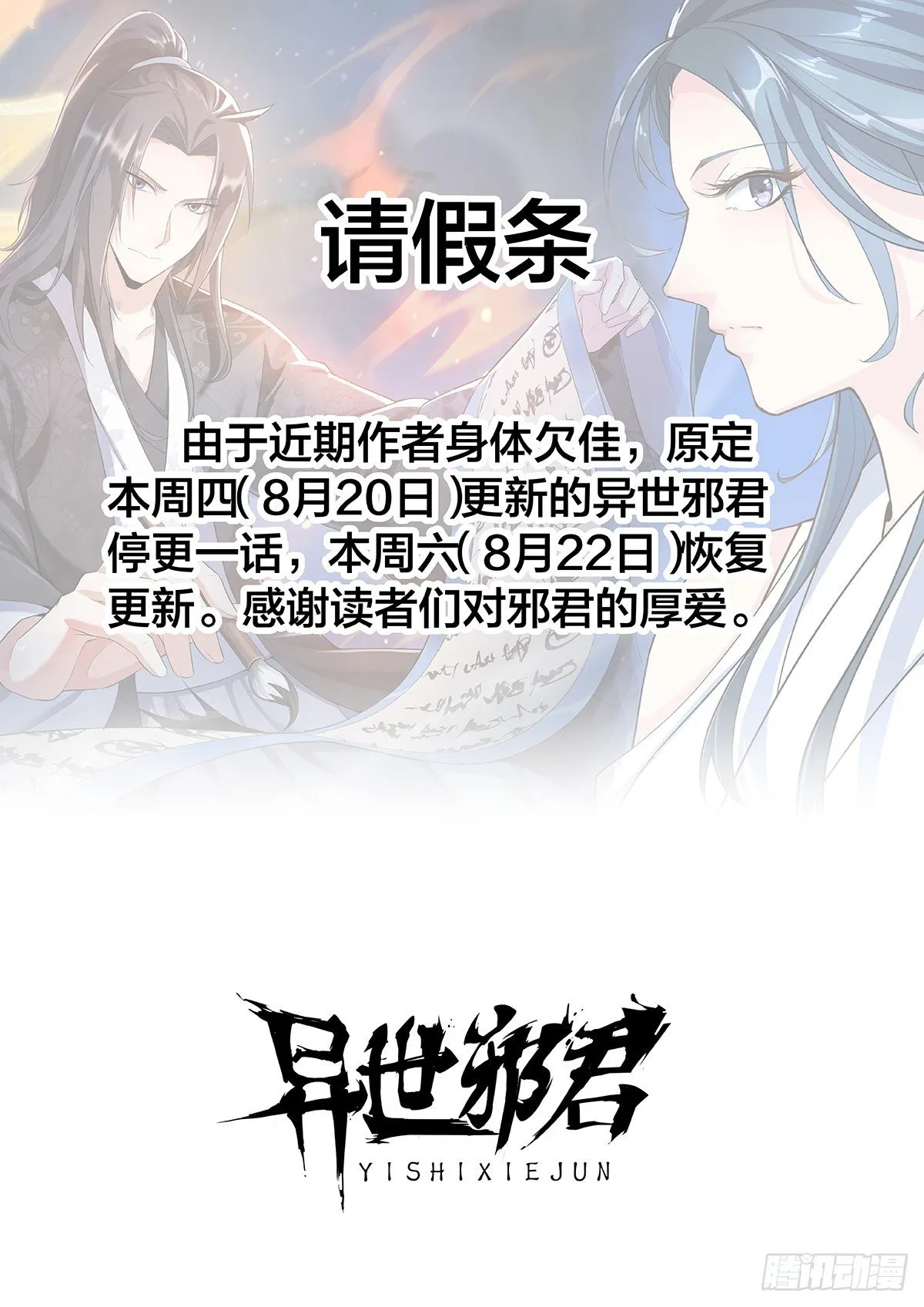 生病了，请假条！ 第1页