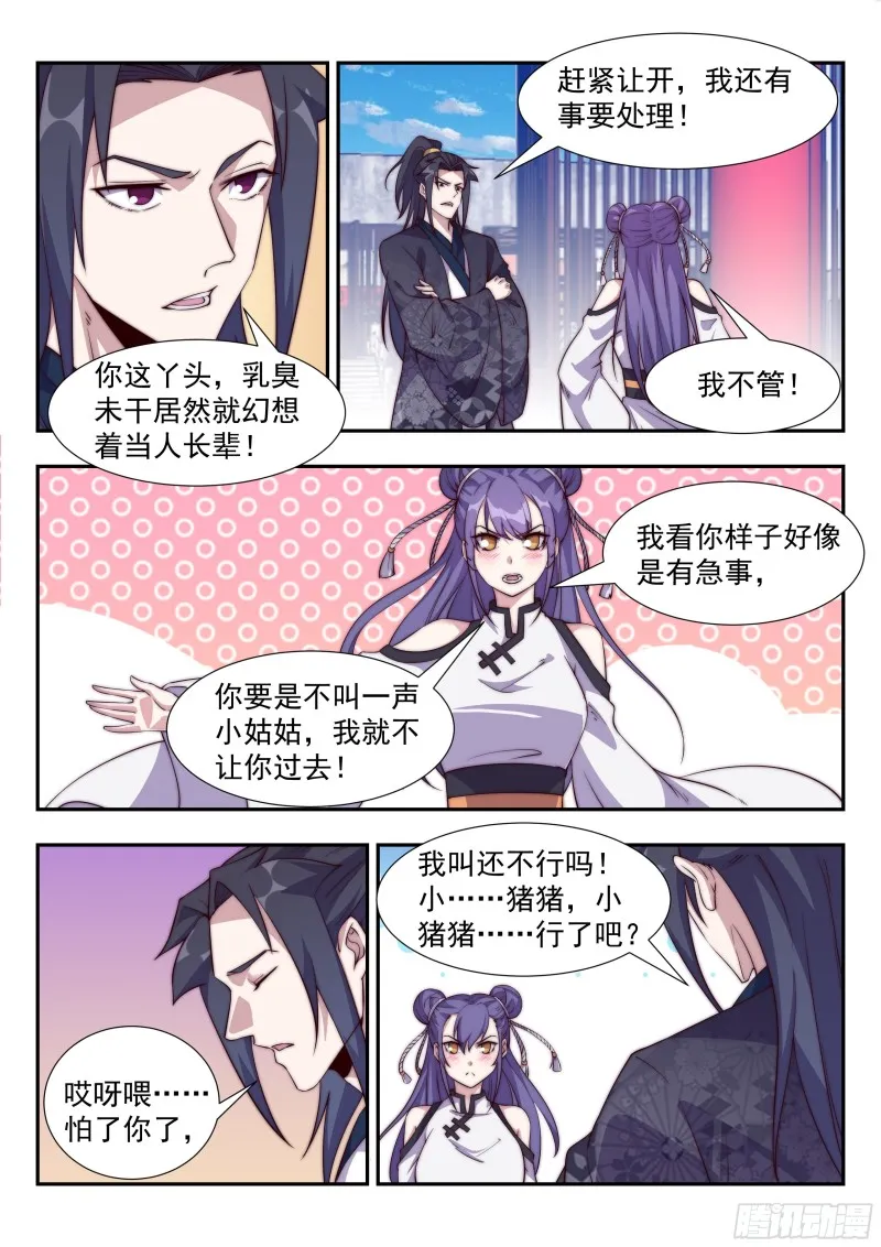 君三少的流氓手段 第3页